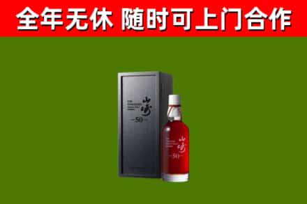 定州回收山崎洋酒